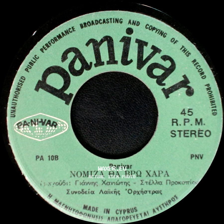 Γιάννης Χανιώτης - Στέλλα Προκοπίδου - Νομίζα Θα Βρω Χαρά / Τω Ντιρλαντα Του Μεγαλουδη side A