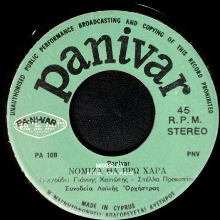 Γιάννης Χανιώτης - Στέλλα Προκοπίδου - Νομίζα Θα Βρω Χαρά / Τω Ντιρλαντα Του Μεγαλουδη side A