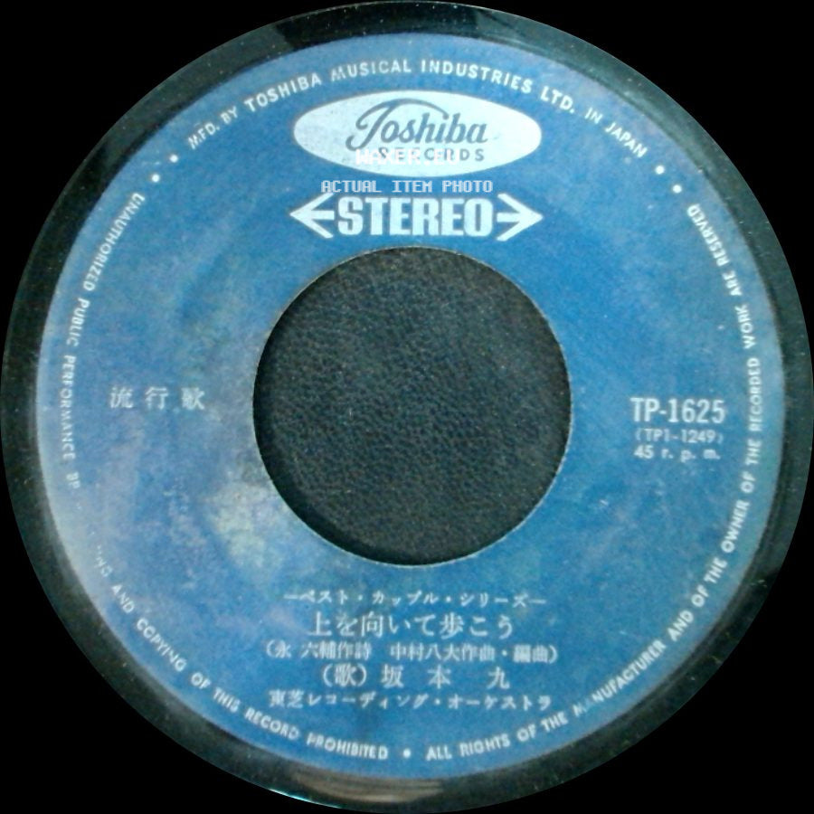 坂本 九 - Unknown Title A / 幸せなら手をたたこう side A