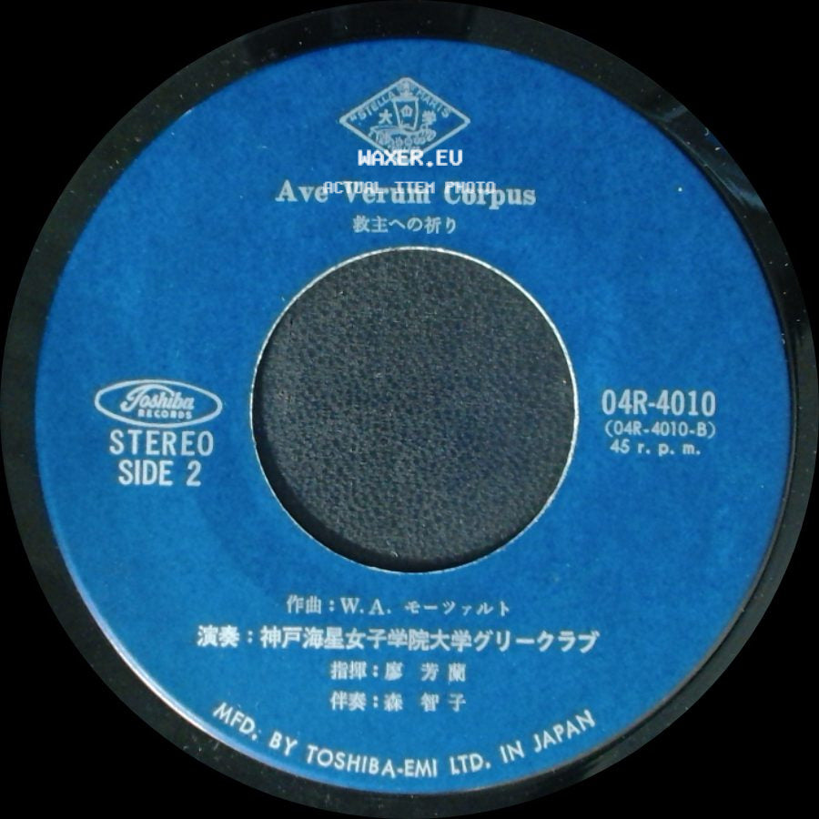 Unknown Artist - Unknown Title A / Ave Verum Corpus side B