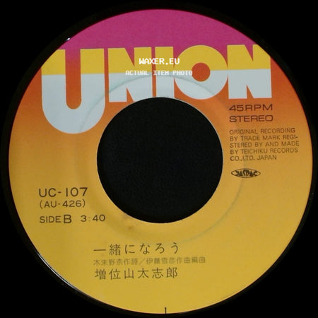 増位山太志郎 / 増位山太志郎 - 別れたそうね / 一緒になろう side B