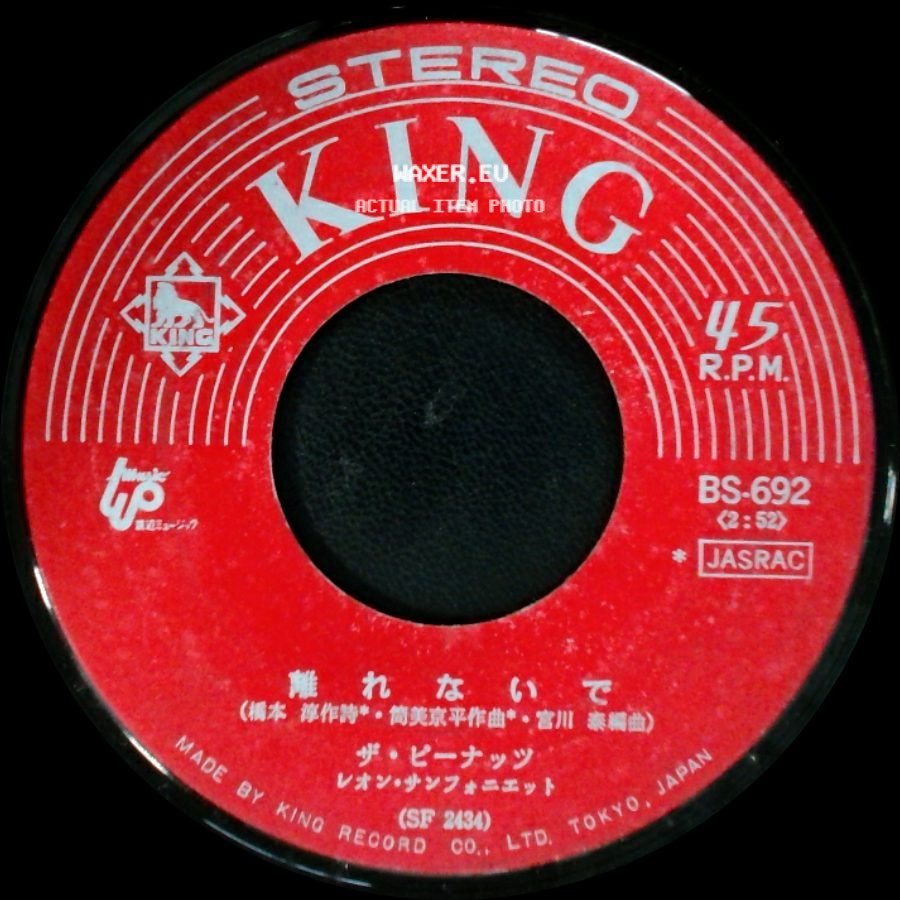 ザ・ピーナッツ / ザ・ピーナッツ - 離れないで / 恋のフーガ side A