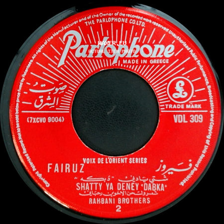 Fairuz - Am Betdawui Eshams / Shatty Ya Deney 'dabka' side B