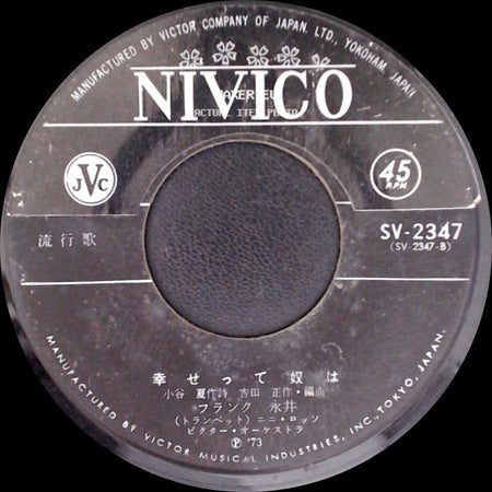 フランク 永井 - Unknown Title A / 幸せって奴は side B