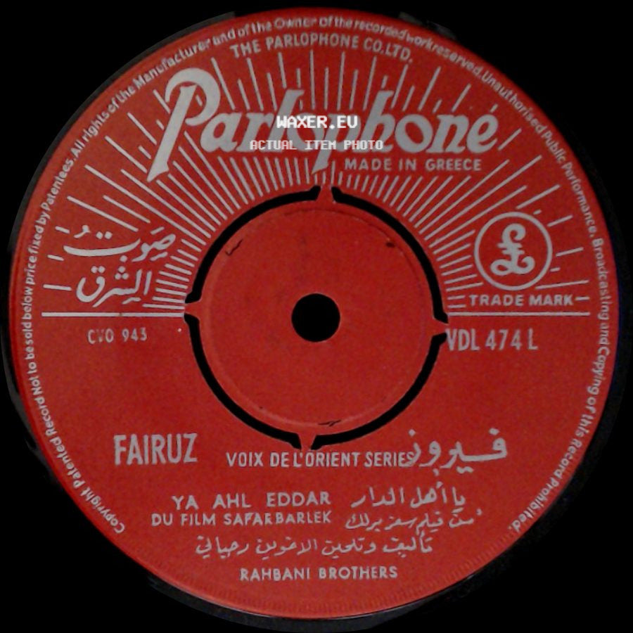 Joseph Nassif & Melhem Barakat / Fairuz - Telly Ya Heloueh Telly / Ya Ahl Eddar side B
