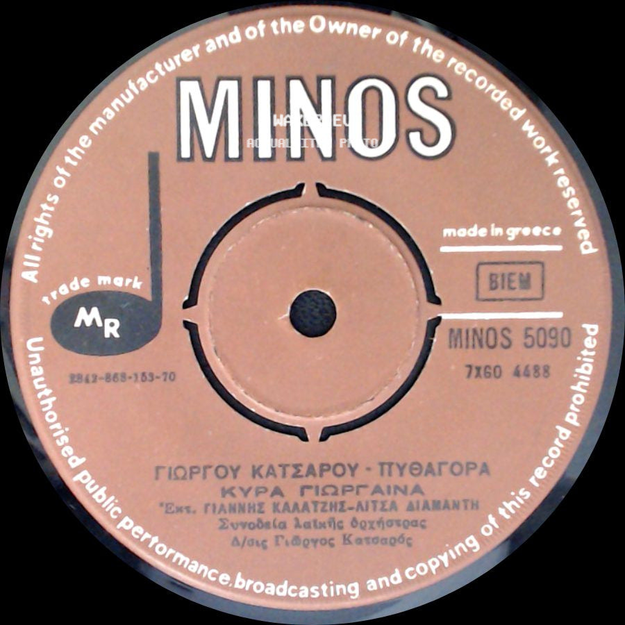 Γιωργου Κατσαρου - Πυθαγορα Κυρα Γιωργαινα / Γιωργου Κατσαρου - Πυθαγορα - Unknown Title A / Η Αγαπη Μας Χωριζει side A
