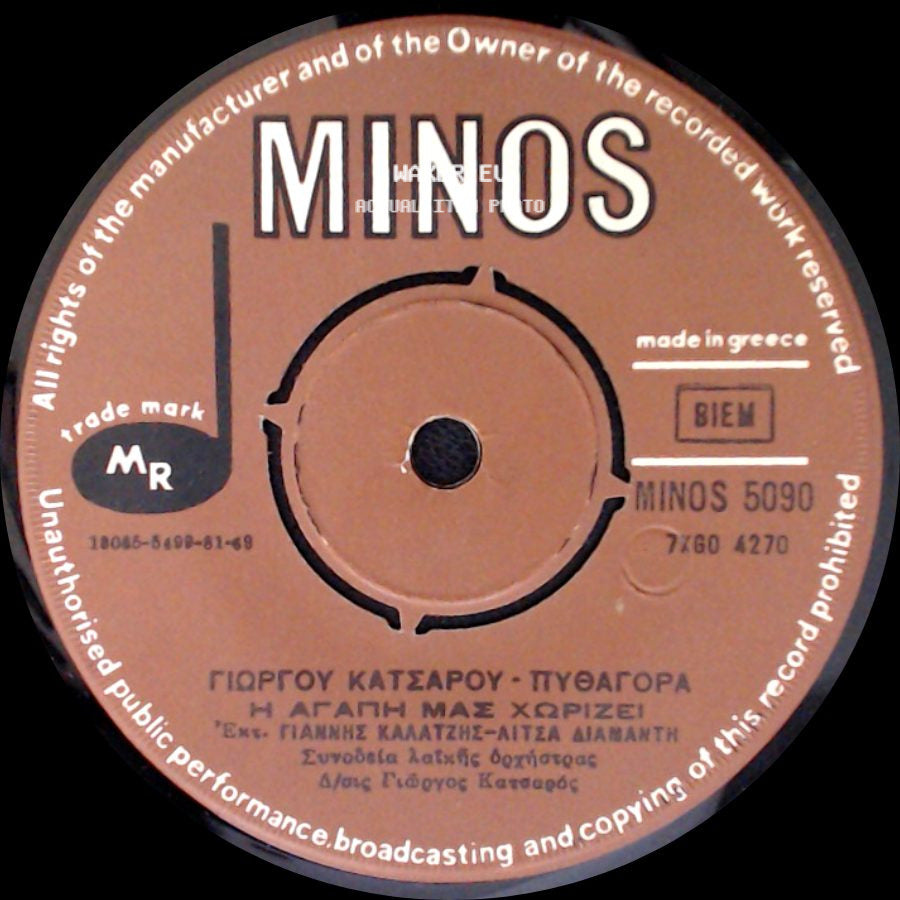 Γιωργου Κατσαρου - Πυθαγορα Κυρα Γιωργαινα / Γιωργου Κατσαρου - Πυθαγορα - Unknown Title A / Η Αγαπη Μας Χωριζει side B