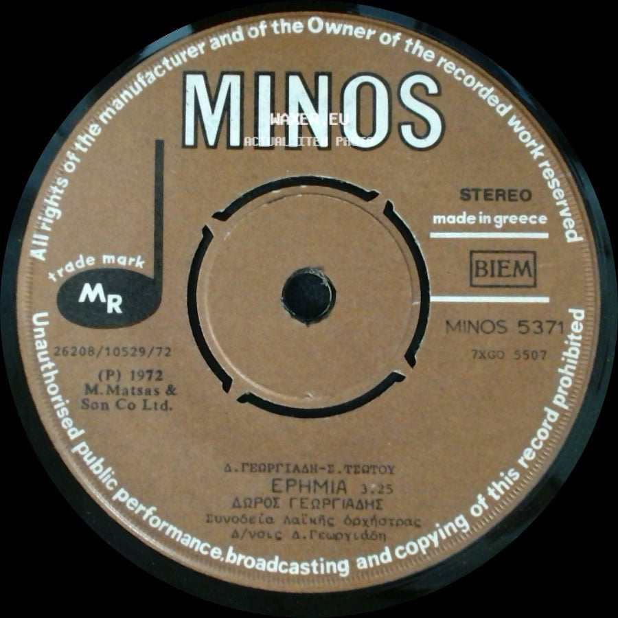 Unknown Artist - Ερημια / Unknown Title B side A