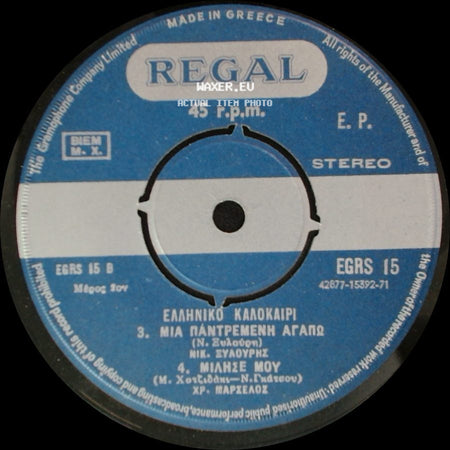 Unknown Artist - Ελληνικο Καλοκαιρι / Unknown Title B side A