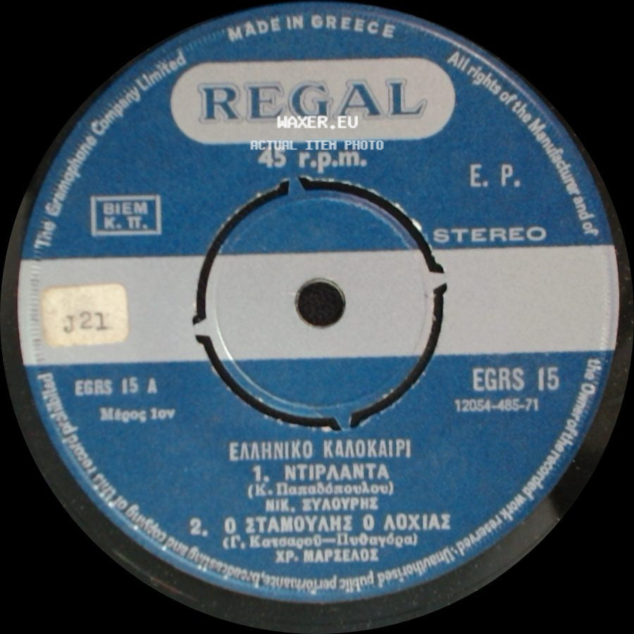 Unknown Artist - Ελληνικο Καλοκαιρι / Unknown Title B side B