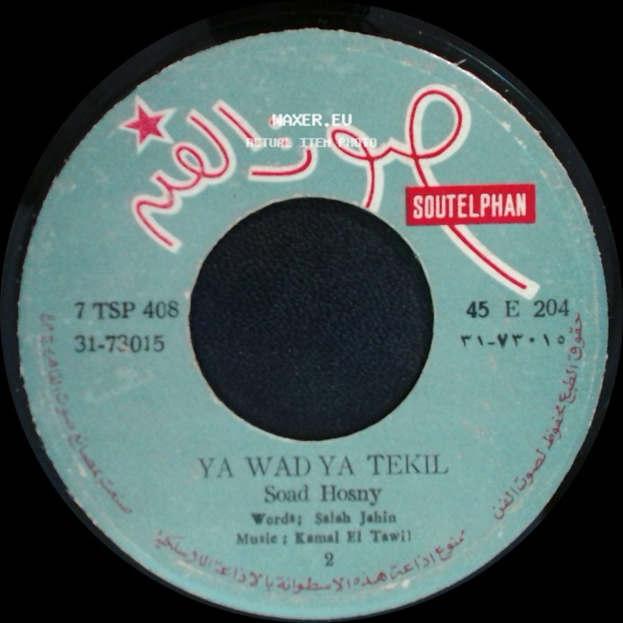 سعاد حسني / Soad Hosny - ياواد يا تميل / Ya Wad Ya Tekil side B