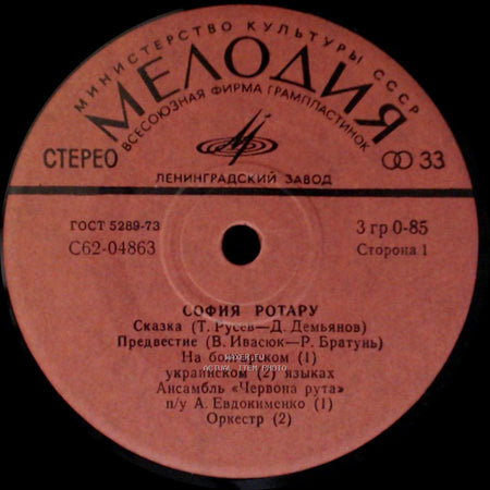София Ротару / София Ротару - Сказка / Предвестие / Алешенька side A