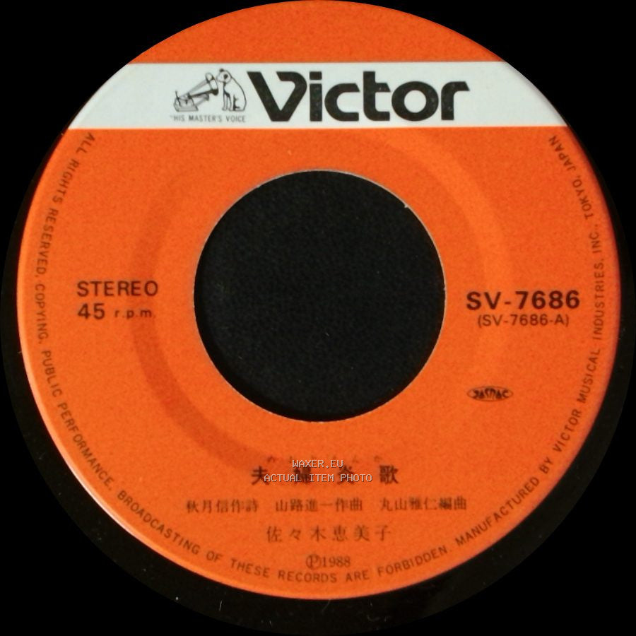 佐々木恵美子 - Unknown Title A / 夫婦炎歌 side B